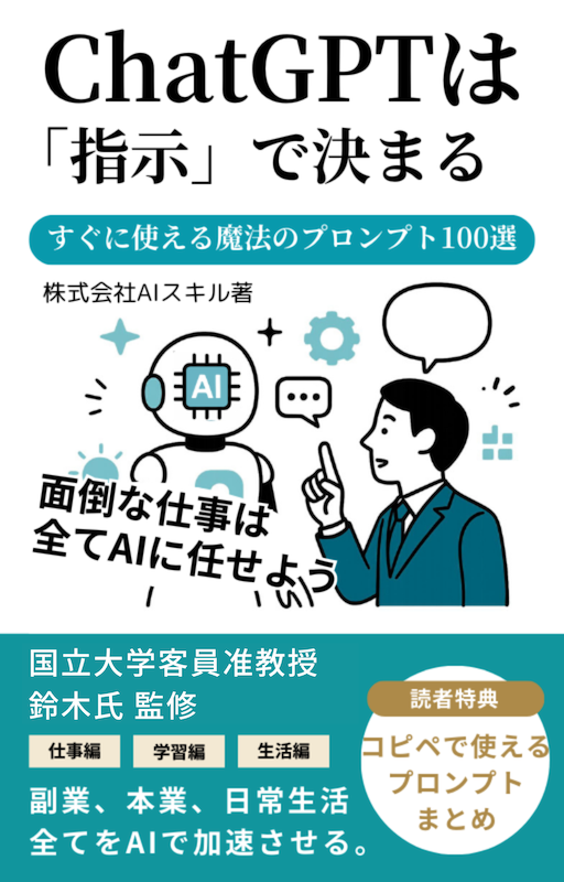 生成AI活用Kindle本