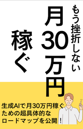 もう挫折しない！月30を目指す超具体的なロードマップ